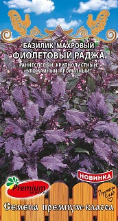 Базилик Фиолетовый раджа, 0,2 г