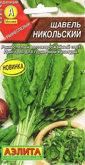 Щавель Никольский, 0,5 г