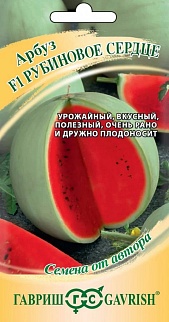 Арбуз Рубиновое сердце, 5 шт. Семена от автора.
