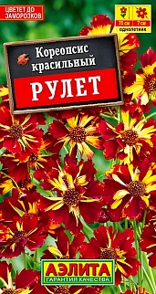 Кореопсис Рулет, 0,05 г