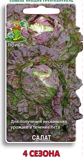 Салат 4 сезона, 1 г