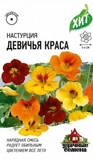 Настурция Девичья краса, 1 г