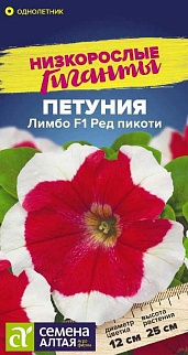 Петуния Лимбо F1 Ред пикоти, 10 шт. Низкорослые гиганты.