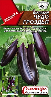 Баклажан Чудо гроздья, 10 шт.