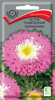 Астра помпонная Суприм розовая, 0,3 г