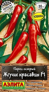 Перец острый Жгучие красавцы F1, 7 шт.