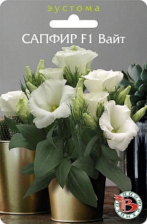 Эустома горшечная Сапфир F1 Вайт, 5 шт. Биотехника