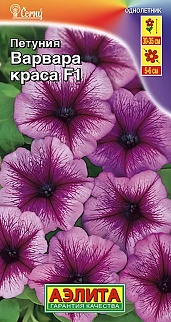 Петуния Варвара Краса F1 многоцветковая, 7 шт.