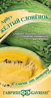 Арбуз Жёлтый слонёнок, 5 шт.