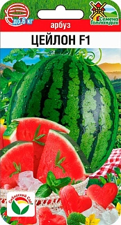 Арбуз Цейлон F1, 3 шт. Семена Голландии
