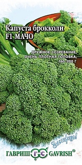 Капуста брокколи Мачо F1, 0,2 г. Заморозь.