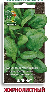Шпинат Жирнолистный, 3 г