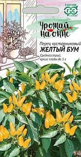 Перец кустарниковый Жёлтый бум, 0,2 г. Урожай на окне. 