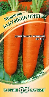 Морковь Бабушкин припас, 2 г. Авторские семена.