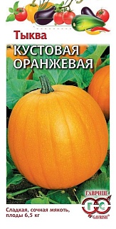 Тыква кустовая оранжевая, 1 г