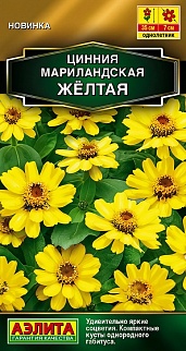 Цинния мариландская Жёлтая, 15 шт.
