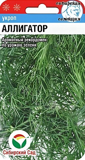 Укроп Аллигатор, 1 г . Сибирский сад.