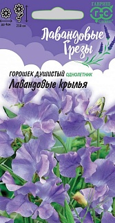 Душистый горошек Лавандовые крылья, 0,5 г. Лавандовые грёзы.