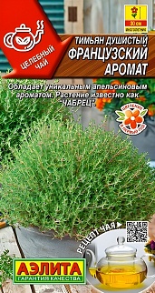 Тимьян Французский аромат, 10 шт.