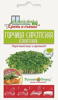 Микрозелень Горчица Сарепская, 10 г. Русский огород.