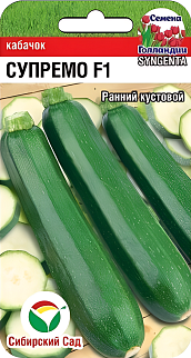 Кабачок Супремо F1, 3 шт. Семена Голландии. Сибирский сад.
