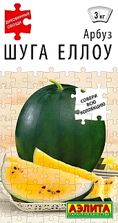 Арбуз Шуга еллоу, 1 г