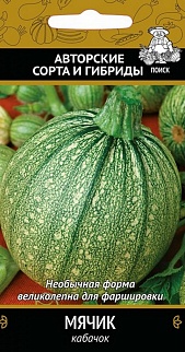 Кабачок Мячик, 12 шт.