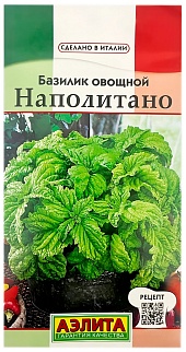 Базилик овощной Наполитано, 0,2 г