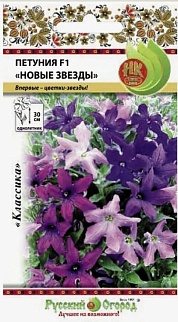 Петуния F1 Новые звёзды, смесь, 20 шт. Русский огород