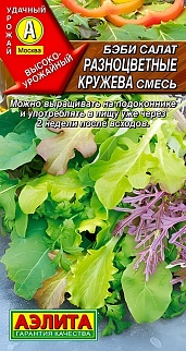 Бэби салат Разноцветные кружева, смесь, 0,5 г