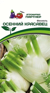 Фенхель Осенний красавец, 1 г. Агрофирма Партнер.