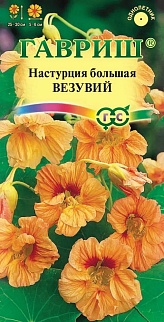 Настурция Везувий, 1 г