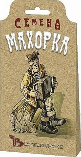 Табак Махорка Басма Прилеп, 0,01 г Биотехника