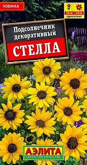 Подсолнечник декоративный Стелла, 0,1 г