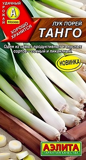 Лук порей Танго, 0,5 г 