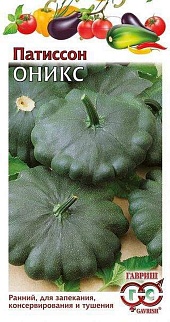 Патиссон Оникс, 1 г 