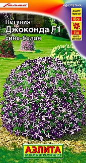 Петуния Джоконда F1 сине-белая, 5 шт.