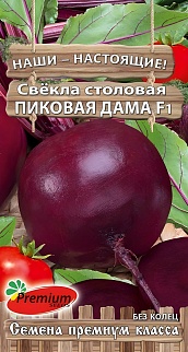 Свекла Пиковая дама F1, 1 г
