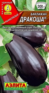 Баклажан Дракоша, 0,3 г