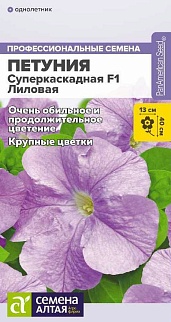 Петуния Суперкаскадная F1 Лиловая, 10 шт. 