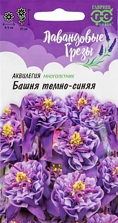 Аквилегия Башня темно-синяя, 0,05 г. Лавандовые грезы.