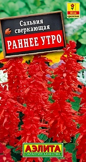 Сальвия Раннее утро, 0,1 г