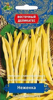 Фасоль Неженка, 20 шт. Восточный деликатес.