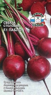 Свекла столовая F1 Пабло, 0,5 г