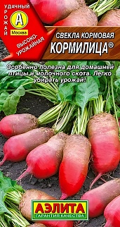 Свекла кормовая Кормилица, 3 г