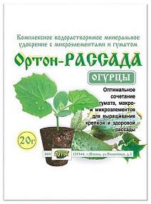 Ортон-Рассада для огурцов, 20 г