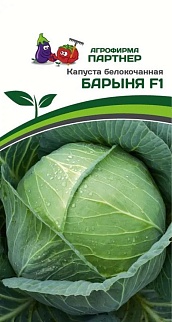 Капуста белокочанная Барыня F1, 0,2 г. Агрофирма Партнер.