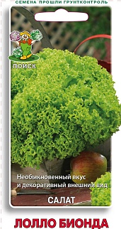 Салат Лолло Бионда, 1 г