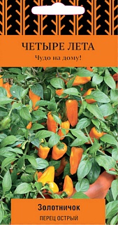 Перец острый Золотничок, 5 шт. Четыре лета