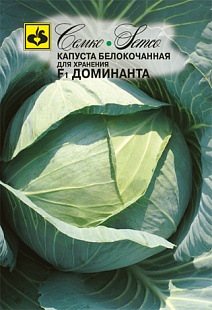 Капуста белокочанная Доминанта F1, 0,2 г